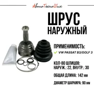 ���� �������� VW Passat B3/Golf 3 (22/30 ���) 191498099A ����