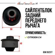 ����������� ������ Citroen �4 (Patron) 352377 ����