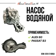 ����� ������� Audi 80 / Passat B3 / Golf 3 (Fenox) 026121005A ����