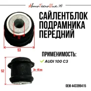 ����������� ���������� Audi 100 �3 (Ossca) 443399415 ����