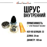 ���� ���������� VW Passat B3/B4 (100 ��/33 ���) Just Drive 321407331 ����