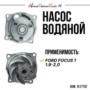 ����� ������� Ford Focus 1 1.8-2,0 16 �� (Dynamatrix) 1517732 ����