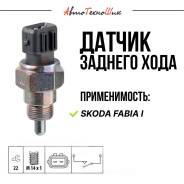 ������ ������� ���� Skoda Fabia I (Facet) 002945415 ����