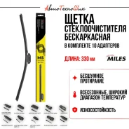 ����� ���������������� ������������ 330 �� (Miles) CWF13MA ����