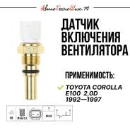 ������ ��������� ����������� Toyota Corolla (Patron) 8942833010 ����