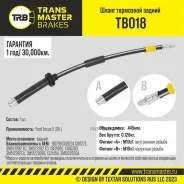 ����� ��������� ������ ��� �/� Ford Focus II (05-) Transmaster Brakes TB018 Transmaster TB018 TB018 ����