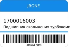 ��������� ���������� ���������������� Jrone Turbo Jrone 1700016003 1700016003 ����