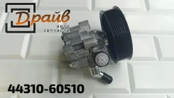 ����� �������������� ���� 44310-60510 DPV115 GRJ200 1GRFE 44310-60510 ����