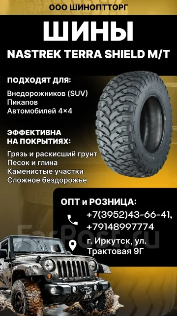 Nastrek Terra Shield M/T. ����� mt, 2026 ���, ����� ����
