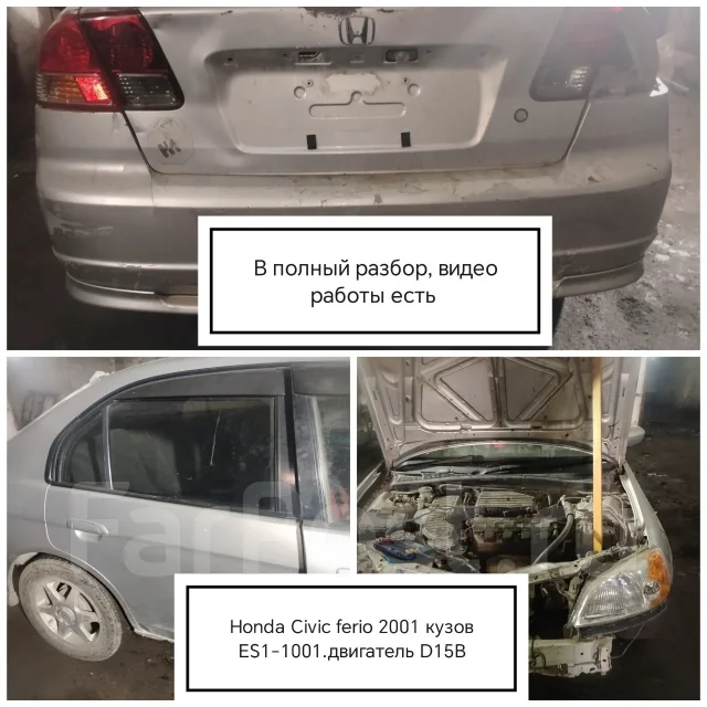 Honda Civic Ferio. ES1, D15B ����