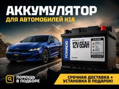 ����������� ��� KIA! ��������� � �������� 0 ���! Fowado EFB | ����� 60.0VL ����