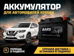 ����������� ��� Nissan! ��������� � ���������� ��������! Bars 77ah 77 ����