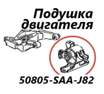 ������� ��������� Honda Fit 2003 50805SAAJ82 GD2 L13A, ����� 50805SAAJ82 ����
