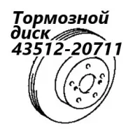 ���� ��������� Toyota Allion 2006 4351220711 ZZT245 1ZZ-FE, �������� 4351220711 ����