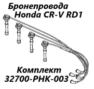 ������ �������������� Honda CR-V 2001 32700PHK003 RD1 B20B 32700PHK003 ����