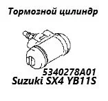 ������� ��������� ������� Suzuki SX4 2008 5340278A01 YB11S M15A, ������ ����� 5340278A01 ����