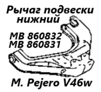 ����� �������� ������ Mitsubishi Pajero 1997 MB860832 V46W 4M40, �������� ������ MB860832 ����