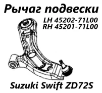 ����� �������� Suzuki Swift 2010 4520271L00 ZD72S K12B, �������� ����� 4520271L00 ����