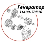 ��������� Suzuki Escudo 2013 3140078K10 TDA4W J24B 3140078K10 ����