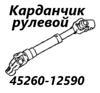 ������� ��������� Toyota Corolla Fielder 2008 4526012590 ZRE142 2ZR-FE 4526012590 ����