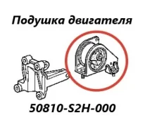 ������� ��������� Honda HR-V 2003 50810S2H000 GH4 D16A, ������ 50810S2H000 ����