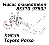 ����� ��������� Toyota Passo 2015 8531097502 KGC35 1KR-FE 8531097502 ����