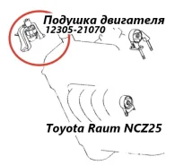 ������� ��������� Toyota Raum 2004 1230521070 NCZ25 1NZ-FE, ������ 1230521070 ����