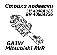 ������ �������� Mitsubishi RVR 2010 4060A325 GA3W 4B10, �������� 4060A325 ����