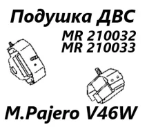 ������� ��������� Mitsubishi Pajero 1996 MR210032 V46WG 4M40 MR210032 ����