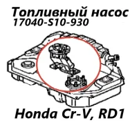 ��������� ����� Honda CR-V 1997 17040S10930 RD1 B20B 17040S10930 ����