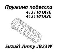 ������� �������� Suzuki Jimny 2008 4131181A70 JB23W K6A, ������ 4131181A70 ����
