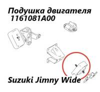 ������� ��������� Suzuki Jimny Wide 1998 1161081A00 JB33W G13B 1161081A00 ����