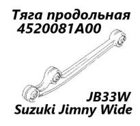 ���� ���������� Suzuki Jimny Wide 1998 4520081A00 JB33W G13B, �������� 4520081A00 ����
