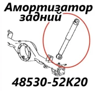 ����������� �������� Toyota Succeed 2016 4853052K20 NCP165 1NZ-FE, ������ 4853052K20 ����