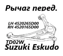����� �������� Suzuki Escudo 1997 4520265D01 TD02W G16A, �������� ����� 4520265D01 ����