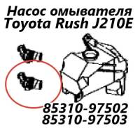 ����� ��������� Toyota Rush 2006 8531097502 J210E 3SZ-VE 8531097502 ����