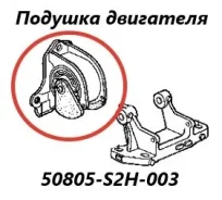 ������� ��������� Honda HR-V 2000 50805S2H003 GH4 D16A, ������ 50805S2H003 ����