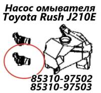 ����� ��������� Toyota Rush 2006 8531097502 J210E 3SZ-VE 8531097502 ����