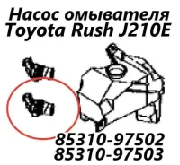����� ��������� Toyota Rush 2006 8531097502 J210E 3SZ-VE 8531097502 ����