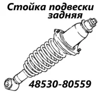 ������ �������� Toyota Premio 2012 4853080559 ZRT265 2ZR-FAE, ������ 4853080559 ����