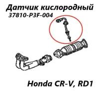 ������ ����������� Honda CR-V 1997 36531P3F004 RD1 B20B, �������� 36531P3F004 ����