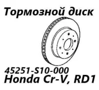 ���� ��������� Honda CR-V 1997 45251S10000 RD1 B20B, �������� 45251S10000 ����