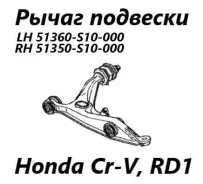 ����� �������� ������ Honda CR-V 1997 51350S10000 RD1 B20B, �������� ������ 51350S10000 ����