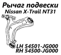 ����� �������� Nissan X-Trail 2012 54501JG00A NT31 MR20DE, �������� ����� 54501JG00A ����