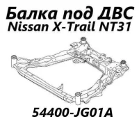 ����� ��� ��� Nissan X-Trail 2012 54400JG01A NT31 MR20DE 54400JG01A ����