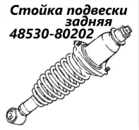 ������ �������� Toyota Allion 2005 4853080202 ZZT245 1ZZ-FE, ������ 4853080202 ����