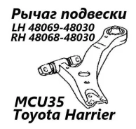 ����� �������� Toyota Harrier 2004 4806848030 MCU35 1MZ-FE, �������� ������ 4806848030 ����