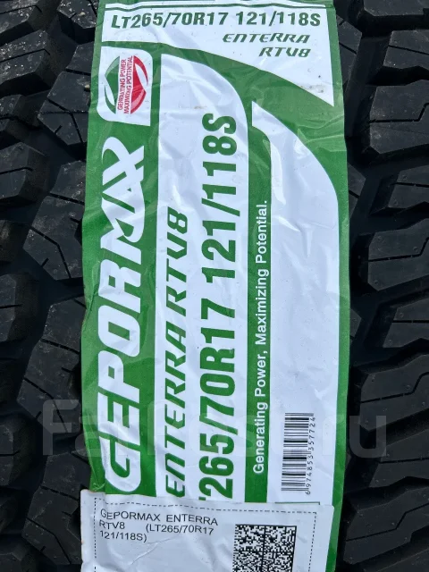 Gepormax Enterra RTV8. ����� at, 2026 ���, ����� ����