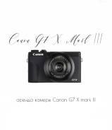 Canon PowerShot G7 X Mark II. ���: 4� ����