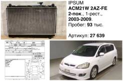 �������� ���������� ��������� Toyota Ipsum 2004 1640028290 ACM21W 2AZFE 1640028290 ����